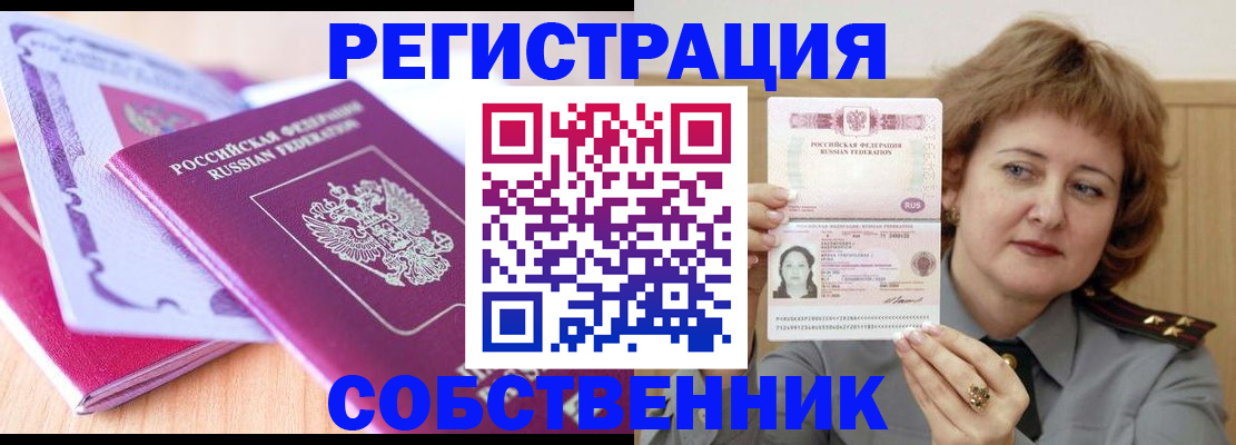 временная прописка в Заозёрном