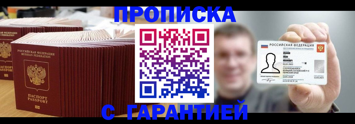 временная прописка в Заозёрном